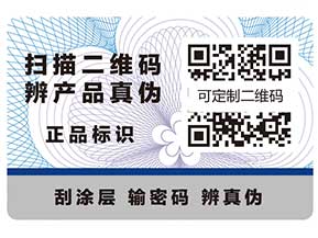 定制防偽標(biāo)簽的六個(gè)問(wèn)題，你知道嗎？