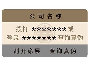 防偽標簽運用了哪些防偽技術？