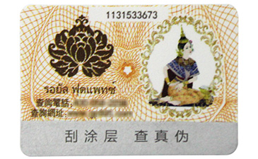 標(biāo)簽產(chǎn)品是如何運(yùn)用防偽技術(shù)？.jpg