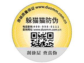 企業(yè)運(yùn)用防偽商標(biāo)能帶來(lái)什么優(yōu)勢(shì)？