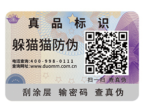 企業(yè)運(yùn)用防偽標(biāo)簽有什么作用？