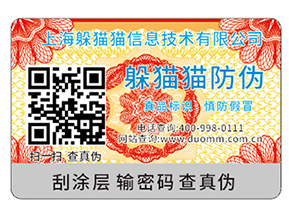 不干膠防偽標(biāo)簽具有哪些優(yōu)勢(shì)特性？具有哪些原理？