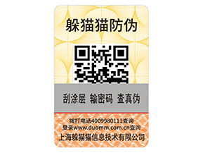 一物一碼防偽標(biāo)簽可以幫助企業(yè)實(shí)現(xiàn)什么功能？