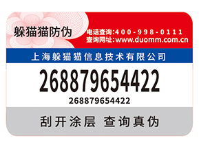 企業(yè)常用的不干膠防偽標簽如何制作？