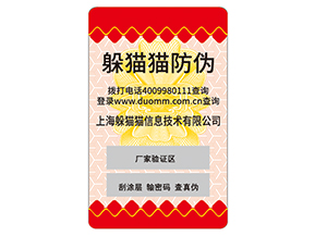 企業(yè)定制不干膠防偽標(biāo)簽可以采用哪些印刷技術(shù)？