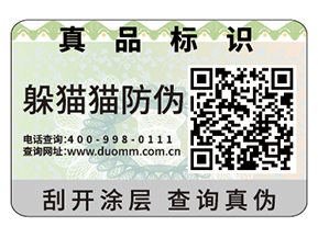 企業(yè)運用防偽標(biāo)簽?zāi)軌驇硎裁磧?yōu)勢好處？