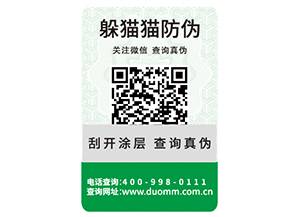 企業(yè)為什么需要防偽標(biāo)簽？（具有什么優(yōu)勢價值）