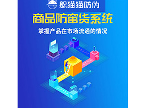 防竄貨系統(tǒng)具有哪些作用？