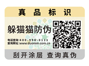 二維碼防偽標(biāo)簽的技術(shù)特征有哪些？