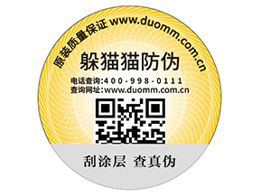 數(shù)碼防偽標(biāo)簽的功能特性有哪些？