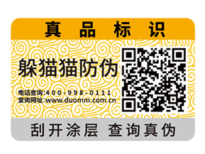 產(chǎn)品防偽標(biāo)簽的運(yùn)用具有什么優(yōu)點(diǎn)？