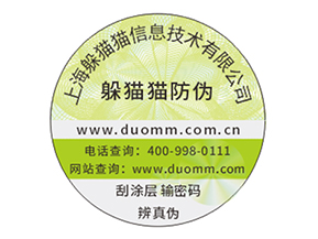定制防偽標(biāo)簽企業(yè)該注意的問題？