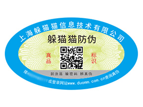 企業(yè)品牌定制防偽標簽?zāi)軌驇硎裁磧r值？