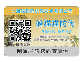 二維碼防偽標簽?zāi)軌驇硎裁磧r值作用？