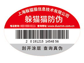 塑膜防偽標簽的運用能夠給企業(yè)帶來什么優(yōu)勢？