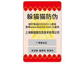 不干膠防偽標簽具有什么優(yōu)勢作用？