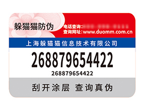 品牌定制防偽標簽?zāi)軌驇硎裁磧?yōu)勢價值？