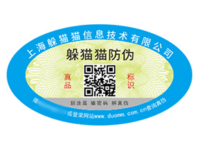 不干膠防偽標簽具有什么價值好處？