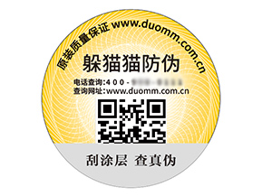 塑膜防偽標(biāo)簽具有什么用處？