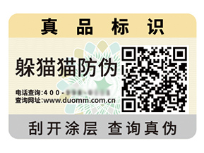 采用數(shù)碼防偽標簽?zāi)軒硎裁磧?yōu)勢價值？